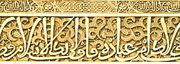 Detalle de la Alhambra